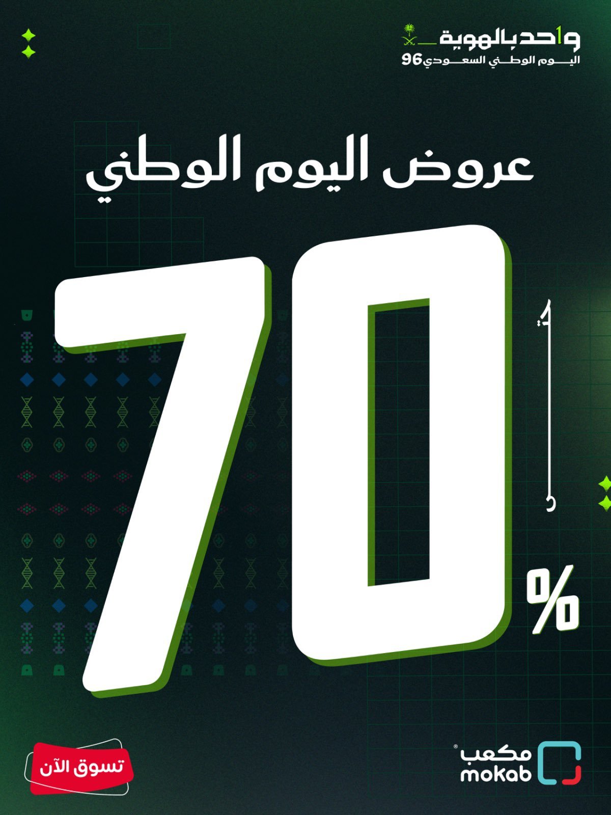 خصم حتى 70% على المنتجات الإلكترونية من مكعب