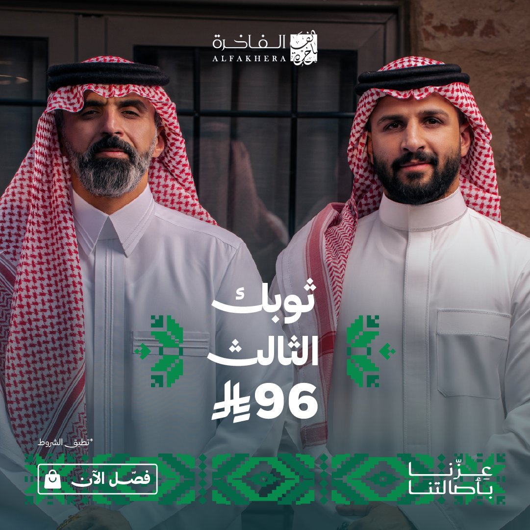 عروض اليوم الوطني 96 من الفاخرة للخياطة