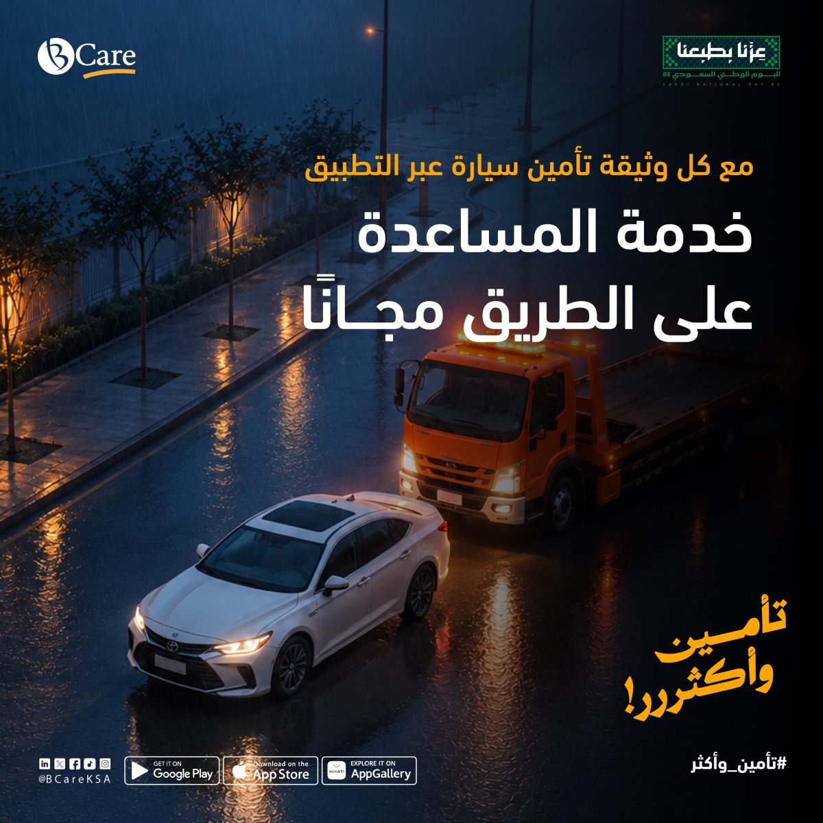 خصم يصل إلى 20% على تأمين السيارات من بي كير