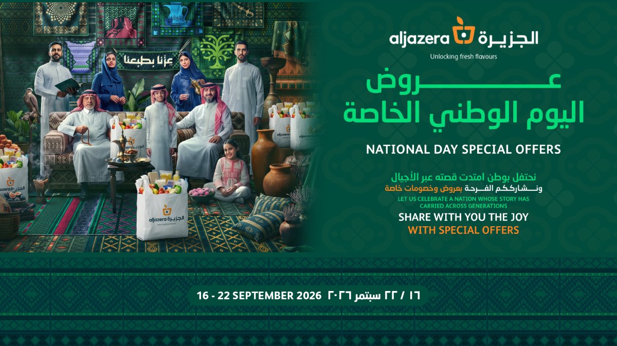 عروض اليوم الوطني السعودي 96 من أسواق الجزيرة