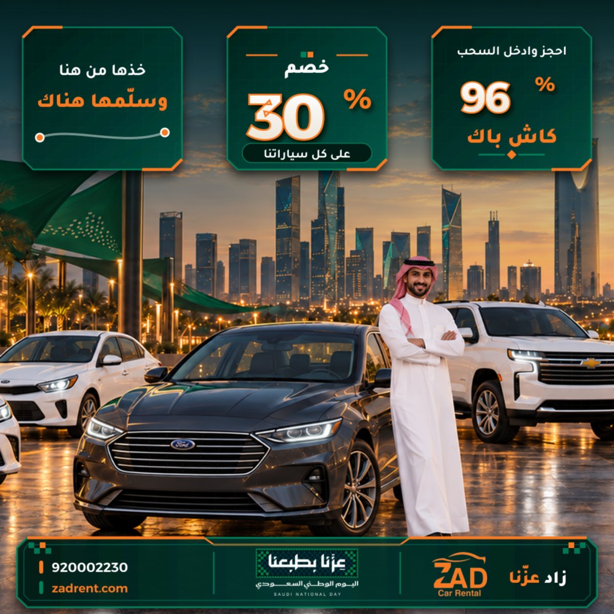 خصم 30% وسحب كاش باك 96% مع زاد لتأجير السيارات