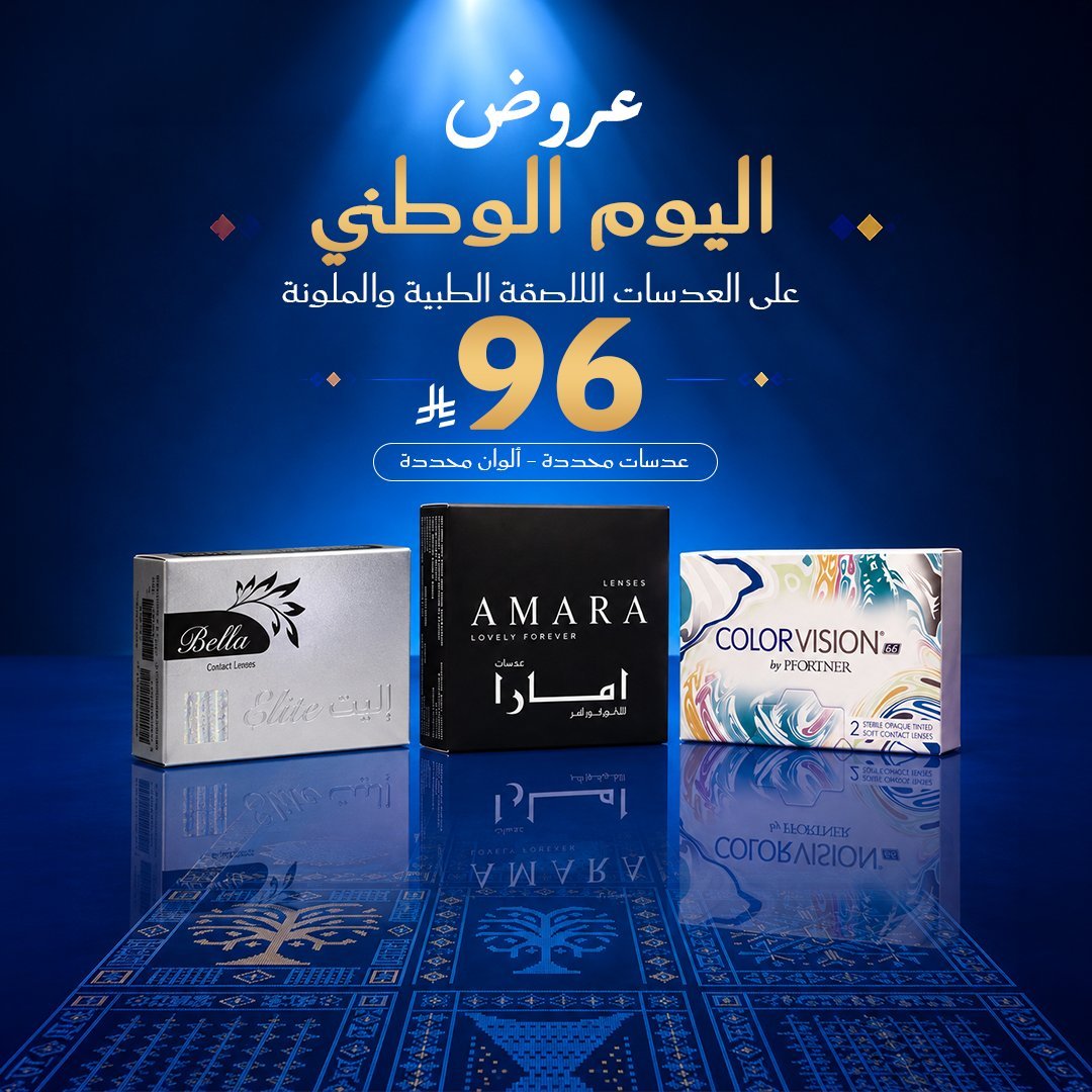 عروض العدسات اللاصقة بـ 96 ر.س من فريش آي
