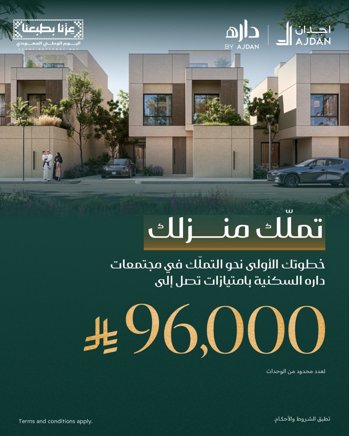خصم 96,000 ر.س على وحدات داره السكنية من أجدان