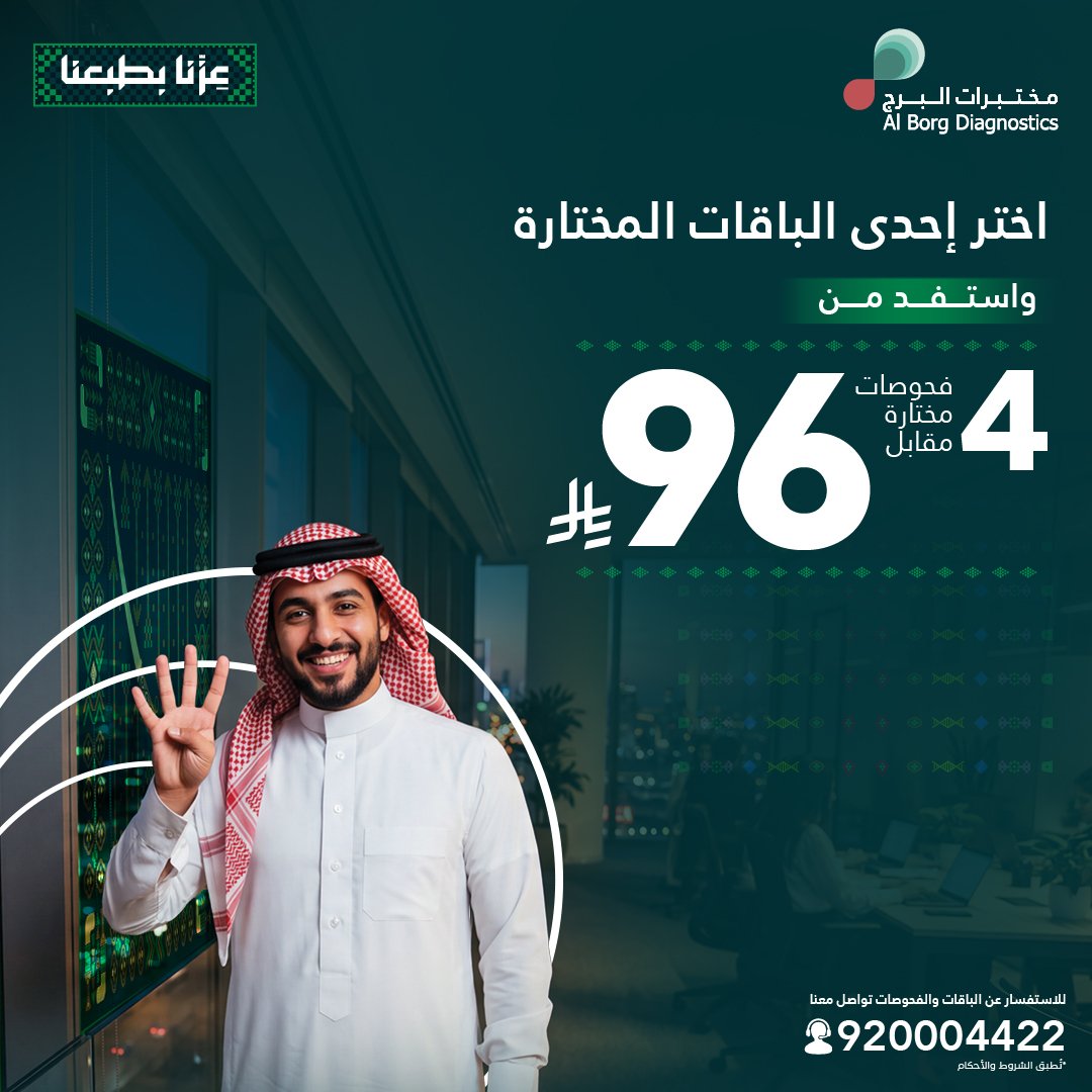 خصم 35% على باقات مختارة من مختبرات البرج