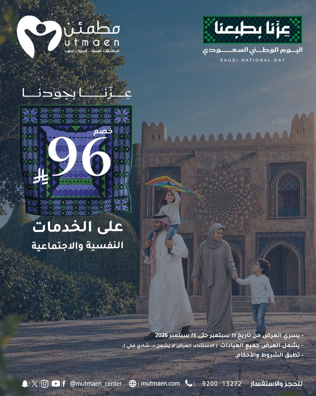 خصم 96 ريال على الجلسات النفسية من مركز مطمئن