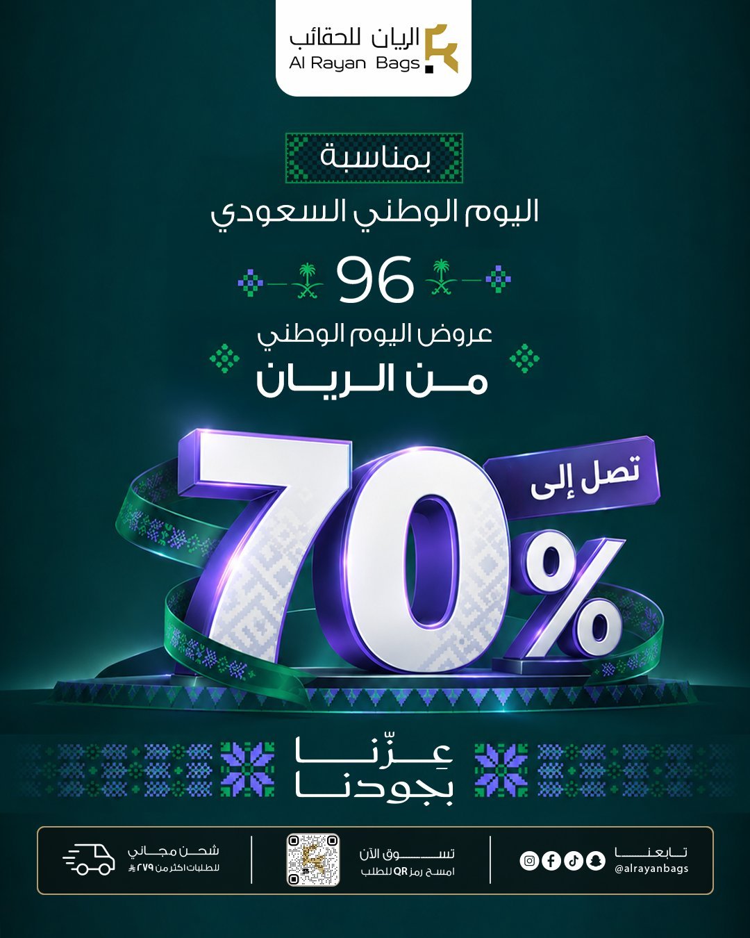 خصم حتى 70% على الحقائب ومستلزمات السفر من الريان