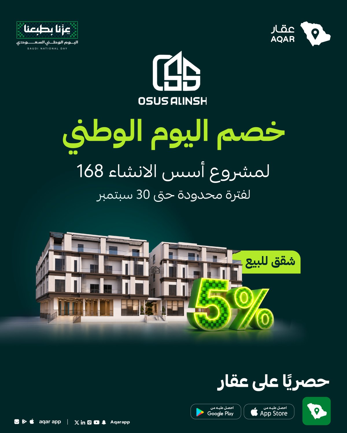 خصم 5% على مشروع أسس الإنشاء 168 من عقار
