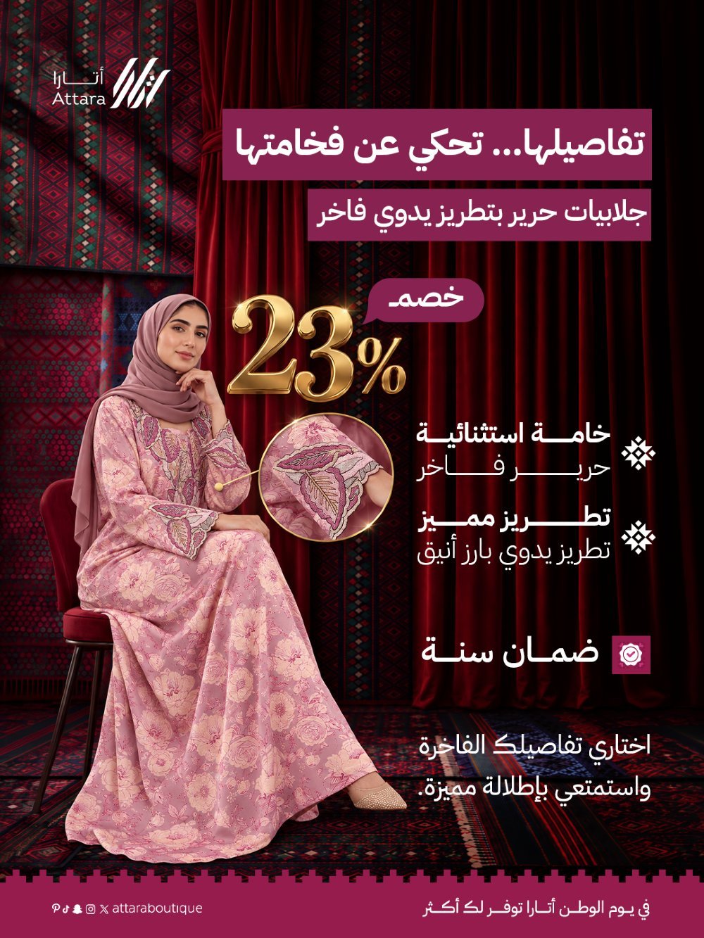 خصم 23% على جلابيات الحرير من أتارا بوتيك