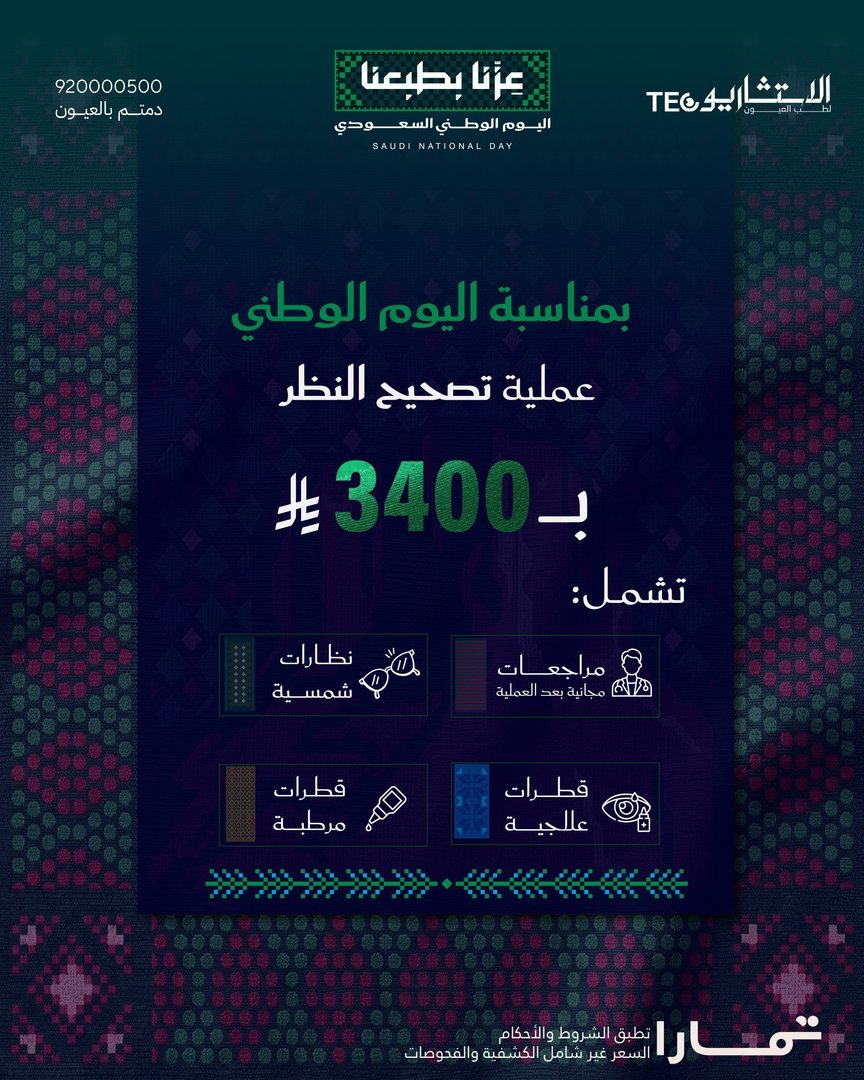 عرض تصحيح النظر بسعر 3400 ر.س من الاستشاريون لطب العيون
