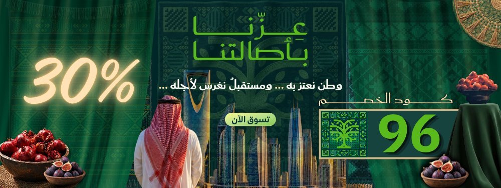 عروض اليوم الوطني 96 من شركة الحميدي الزراعية