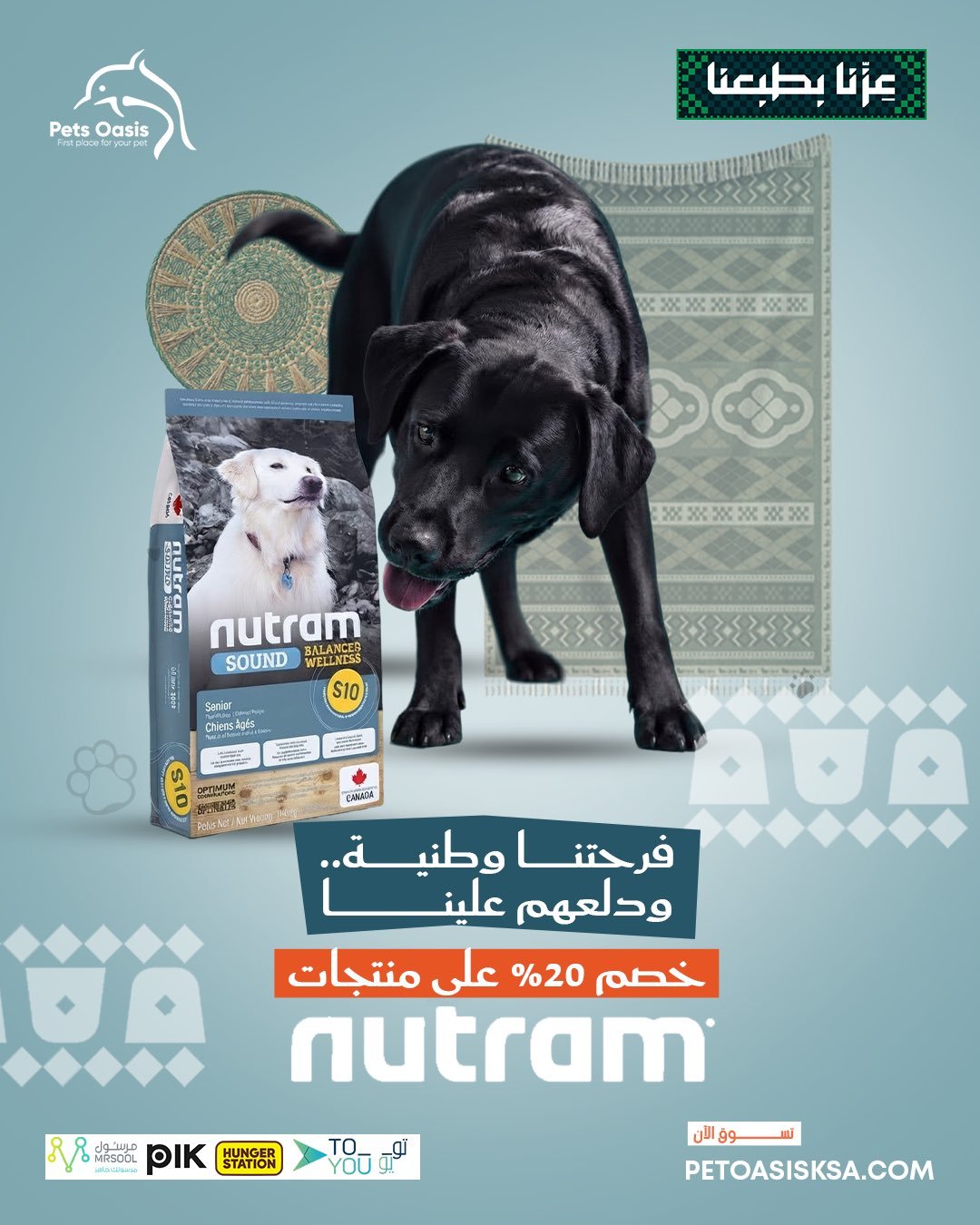 خصم 20% على منتجات نيوترام من واحة الحيوان